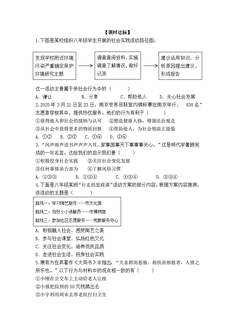 部编版初中道法八年级上册 2.2 养成亲社会行为学案（含答案）第2页