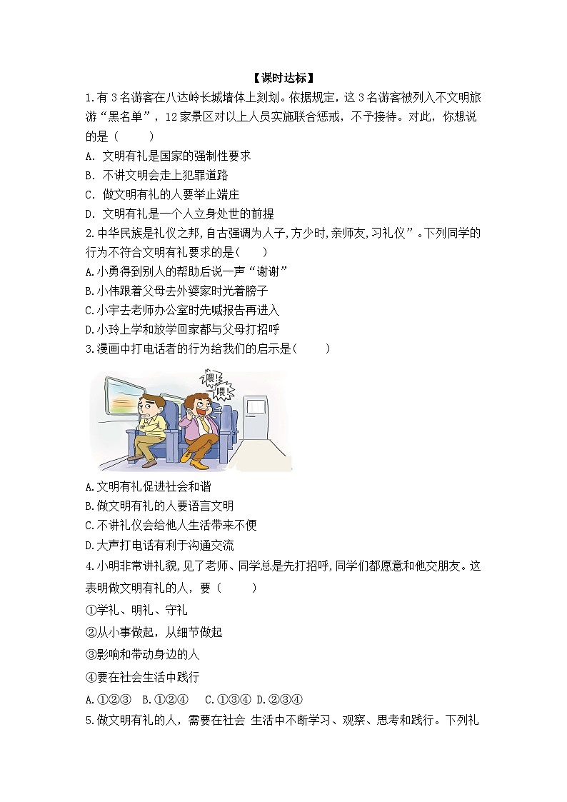 部编版初中道法八年级上册 5.1 文明有礼学案（含答案）第2页