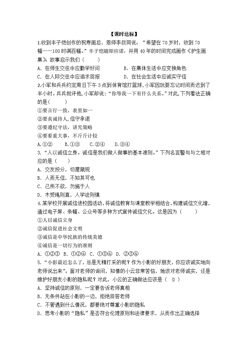 部编版初中道法八年级上册 5.2 诚实守信学案（含答案）第2页