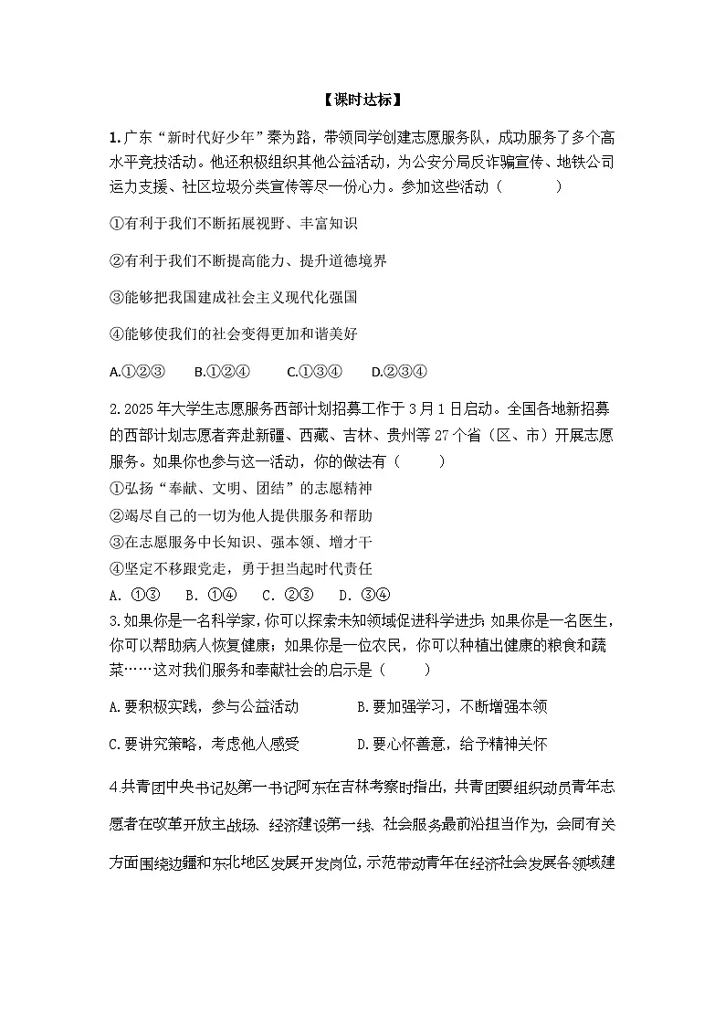 部编版初中道法八年级上册 9.2 奉献社会我践行学案（含答案）第3页