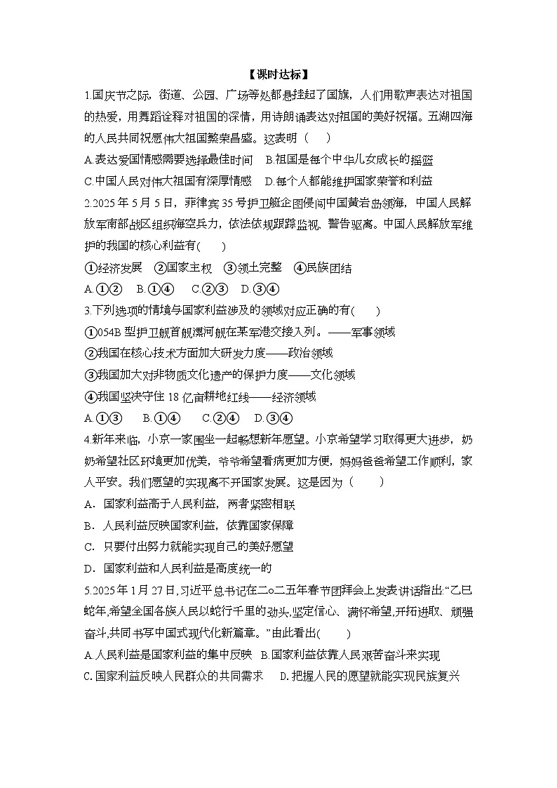 部编版初中道法八年级上册 10.1 国家利益高于一切学案（含答案）第2页