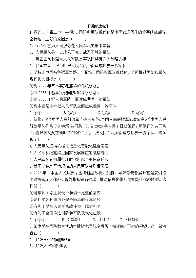 部编版初中道法八年级上册 11.2 全面推进国防和军队现代化学案（含答案）第2页