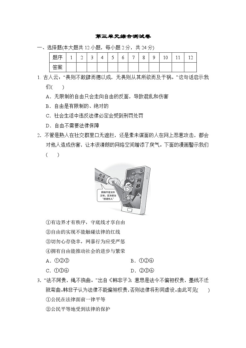 道德与法治八年级上册第三单元 勇担社会责任 综合测试卷（含答案）第1页