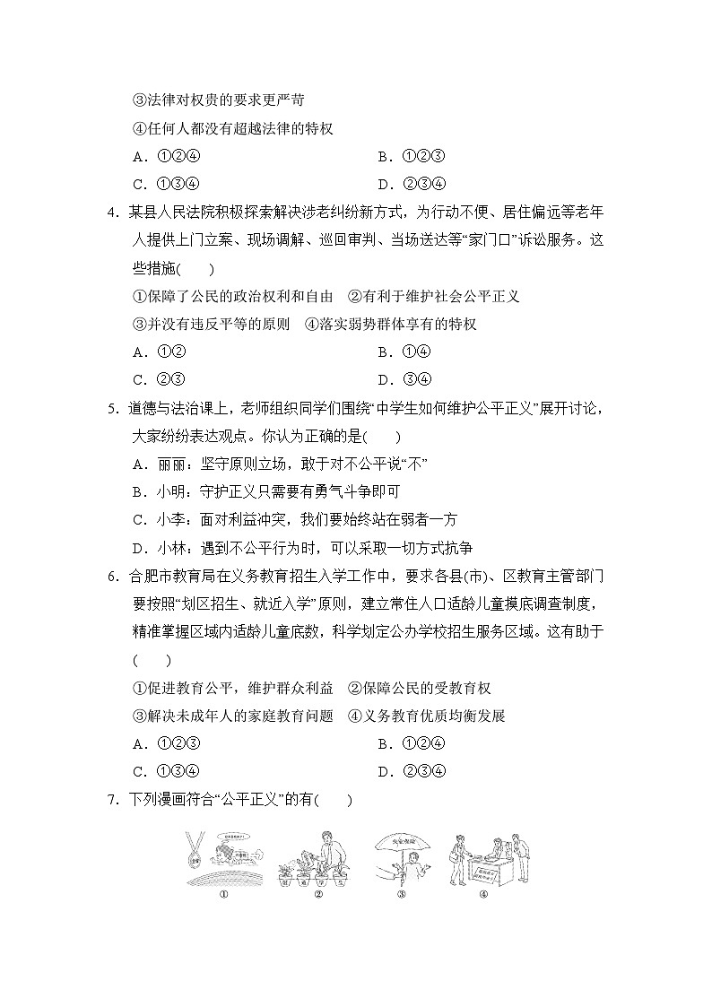 道德与法治八年级上册第三单元 勇担社会责任 综合测试卷（含答案）第2页