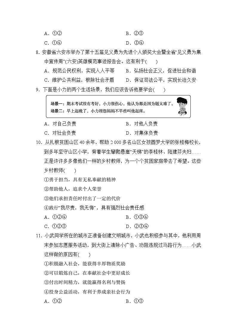 道德与法治八年级上册第三单元 勇担社会责任 综合测试卷（含答案）第3页