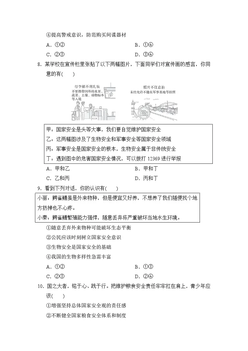 道德与法治八年级上册第四单元维护国家利益综合素质测评卷（含答案）第3页