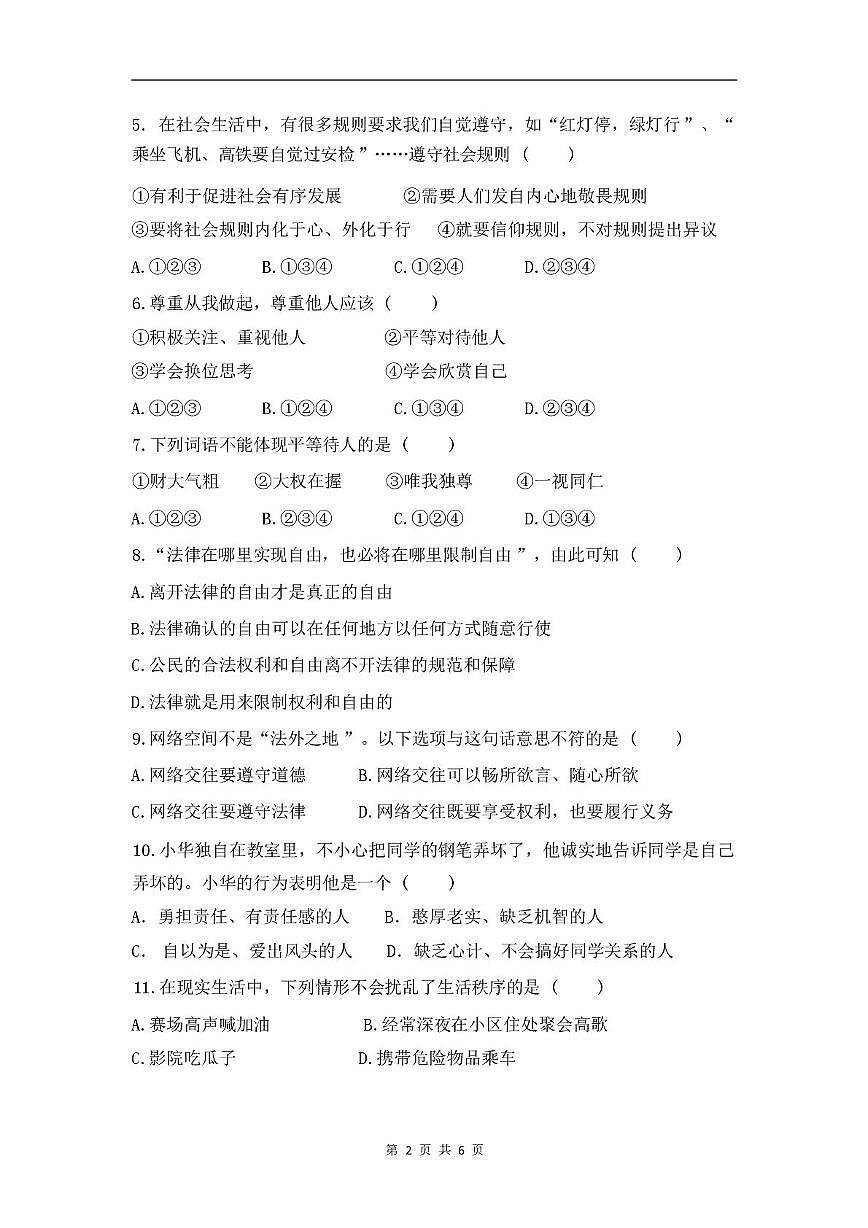 四川省巴中市南江县实验中学2024-2025学年八年级上学期期中道德与法治试题第2页