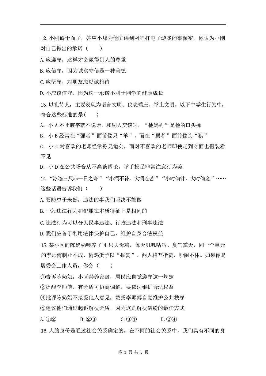 四川省巴中市南江县实验中学2024-2025学年八年级上学期期中道德与法治试题第3页