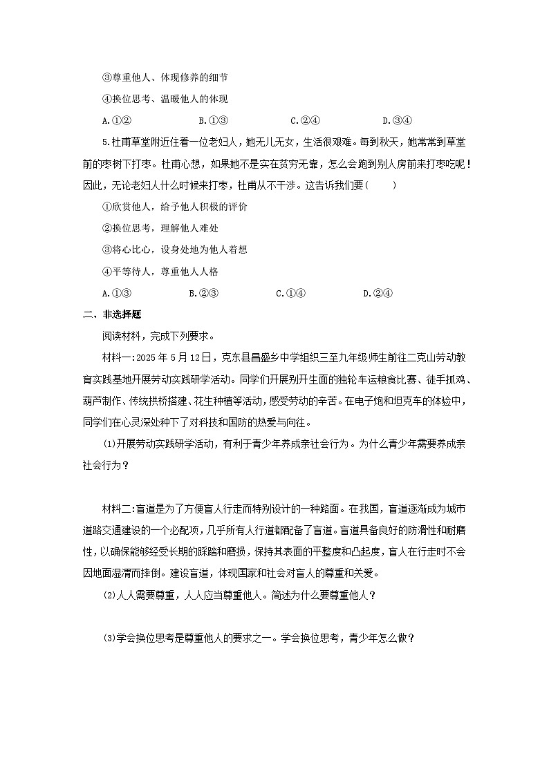 【公开课】道法人教版（2025）8上2.5.3《友善待人》课时卷（含答案解析）第2页