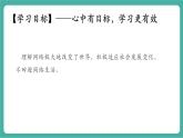 【新教材新課標】部編版八年級上冊道德與法治3.1《網(wǎng)絡改變世界》（課件+同步教案+分層作業(yè)含答案）