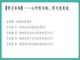 【新教材新課標】部編版八年級上冊道德與法治3.1《網(wǎng)絡改變世界》（課件+同步教案+分層作業(yè)含答案）