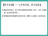 【新教材新課標(biāo)】部編版八年級(jí)上冊(cè)道德與法治9.2《奉獻(xiàn)社會(huì)我踐行》（課件+同步教案+分層作業(yè)含答案）
