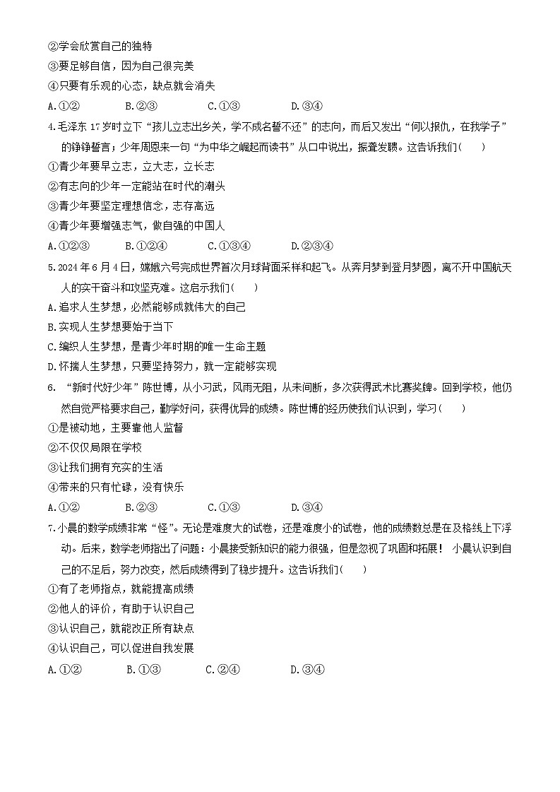 河南省洛阳市瀍河区、伊滨区2024-2025学年七年级上学期期中考试道德与法治试卷第2页