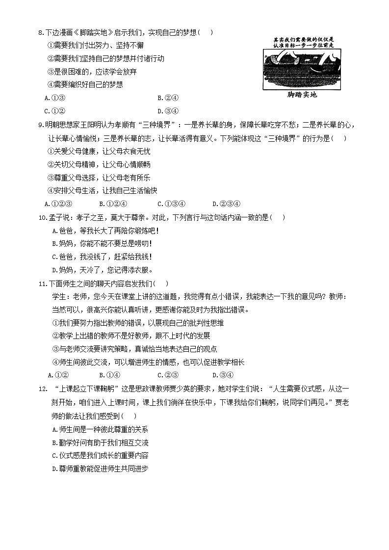 河南省洛阳市瀍河区、伊滨区2024-2025学年七年级上学期期中考试道德与法治试卷第3页