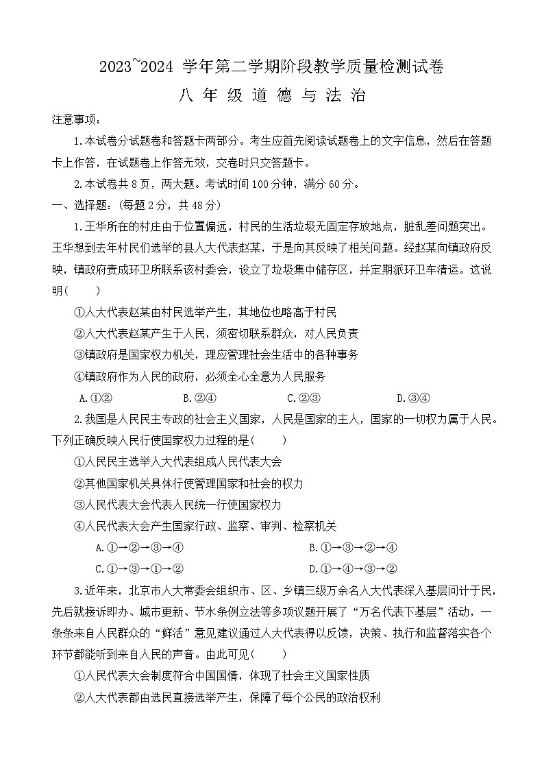河南省洛阳市新安县+2023-2024学年八年级下学期5月期中道德与法治试题第1页