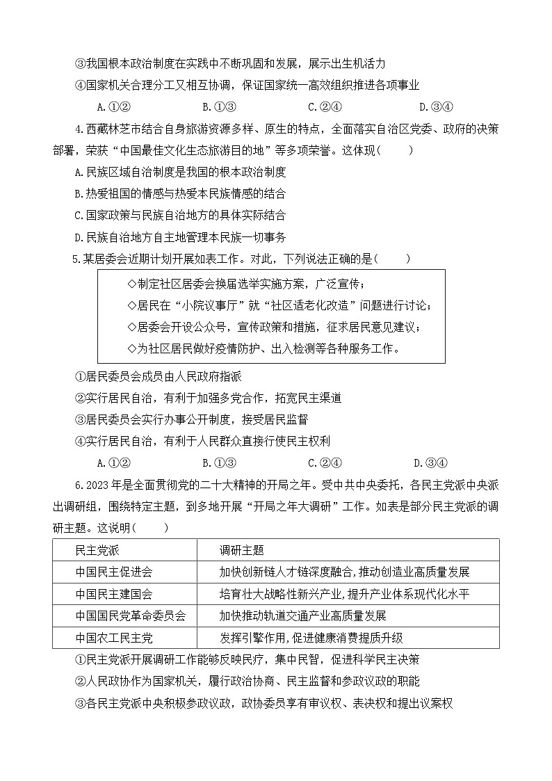 河南省洛阳市新安县+2023-2024学年八年级下学期5月期中道德与法治试题第2页