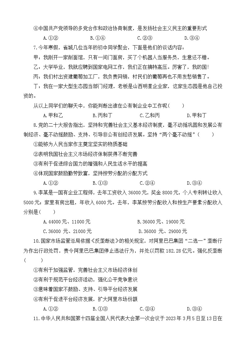 河南省洛阳市新安县+2023-2024学年八年级下学期5月期中道德与法治试题第3页