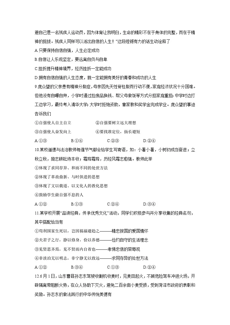 山东省潍坊市高新区2024-2025学年七年级下学期期末道德与法治试题第3页