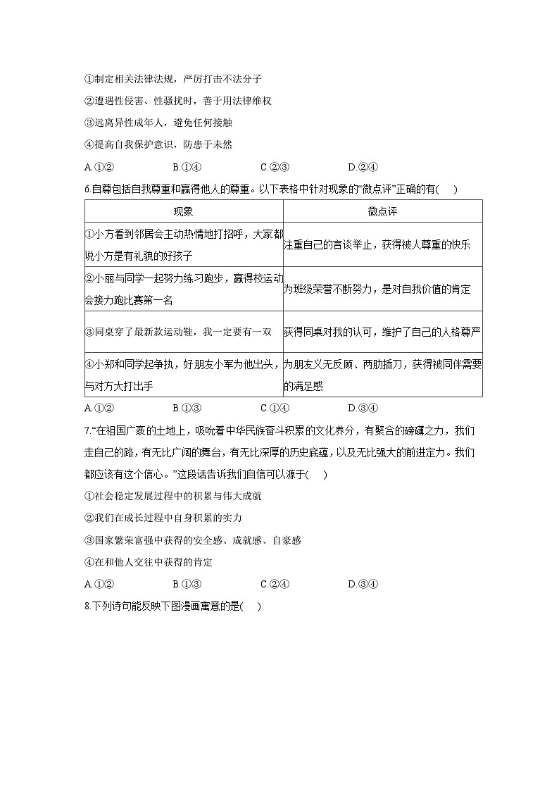 山东省德州市陵城区2024-2025学年七年级下学期期末道德与法治试题第2页