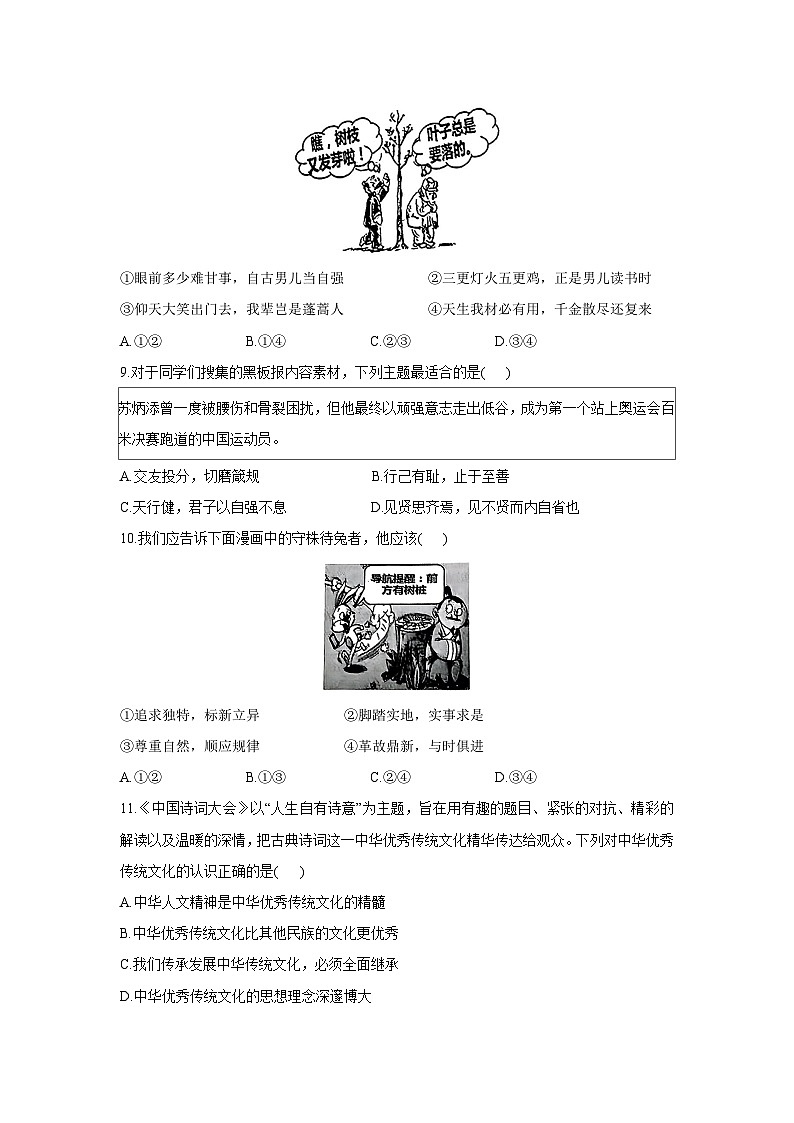 山东省德州市陵城区2024-2025学年七年级下学期期末道德与法治试题第3页