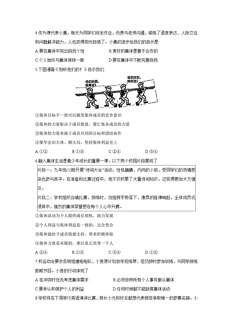 山东省淄博市桓台县2024-2025学年七年级下学期期末道德与法治试题第2页
