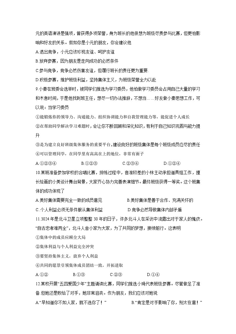 山东省淄博市桓台县2024-2025学年七年级下学期期末道德与法治试题第3页