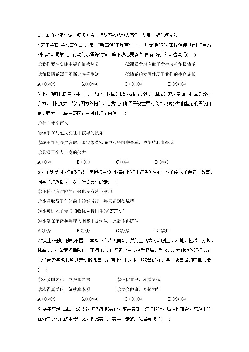 山东省武城县2024-2025学年七年级下学期期末道德与法治试题第2页