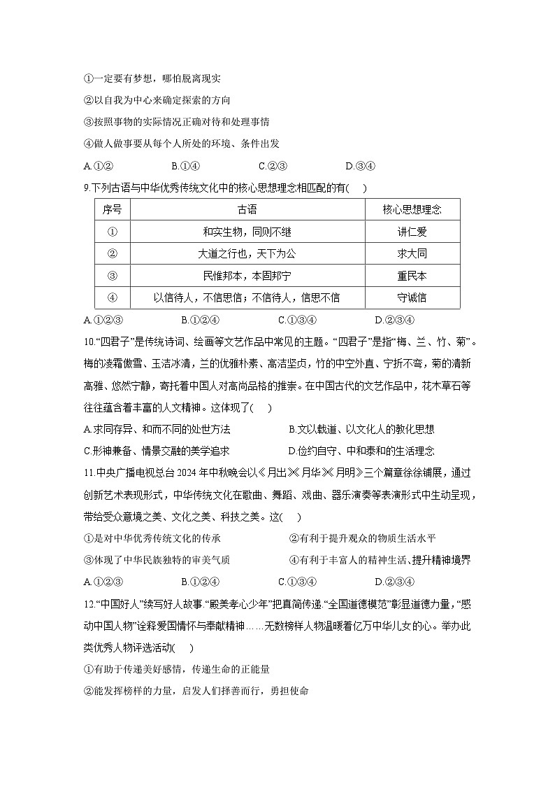 山东省武城县2024-2025学年七年级下学期期末道德与法治试题第3页