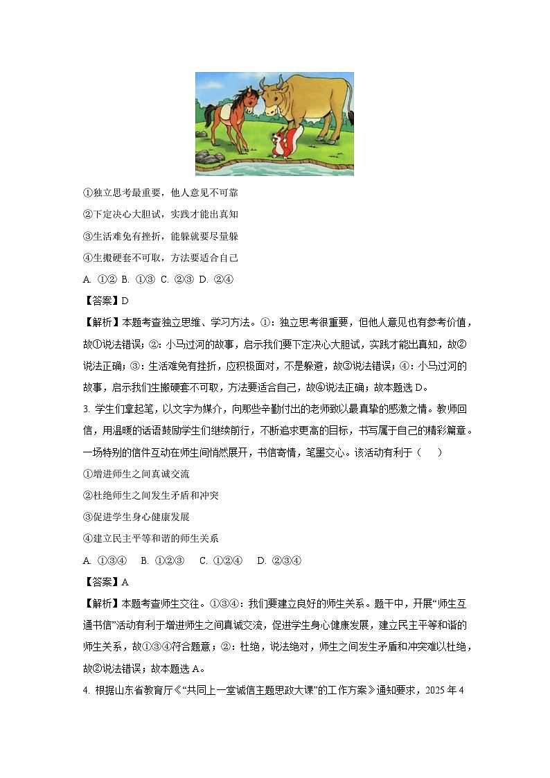 2025年广东省东莞市中考二模道德与法治试题（解析版）第2页