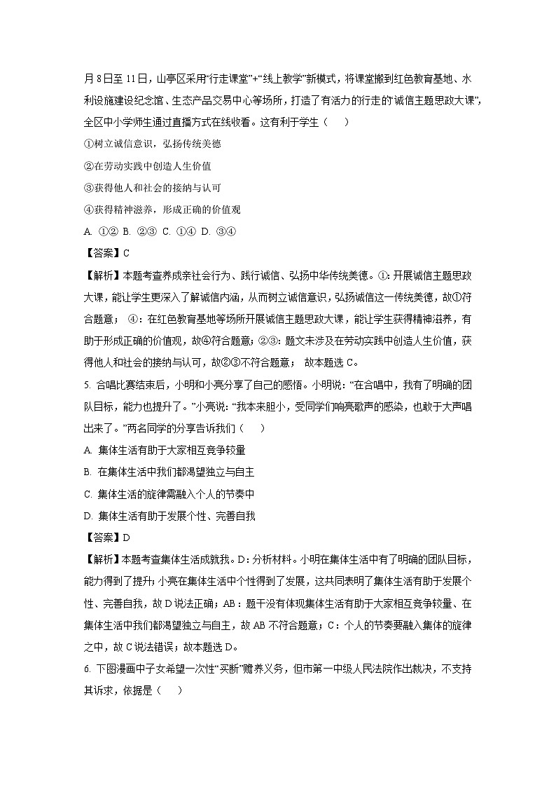 2025年广东省东莞市中考二模道德与法治试题（解析版）第3页