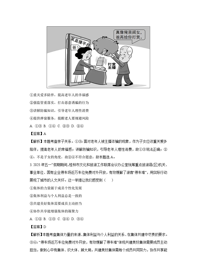 2025年广西壮族自治区贵港市港北区中考三模道德与法治试题（解析版）第2页
