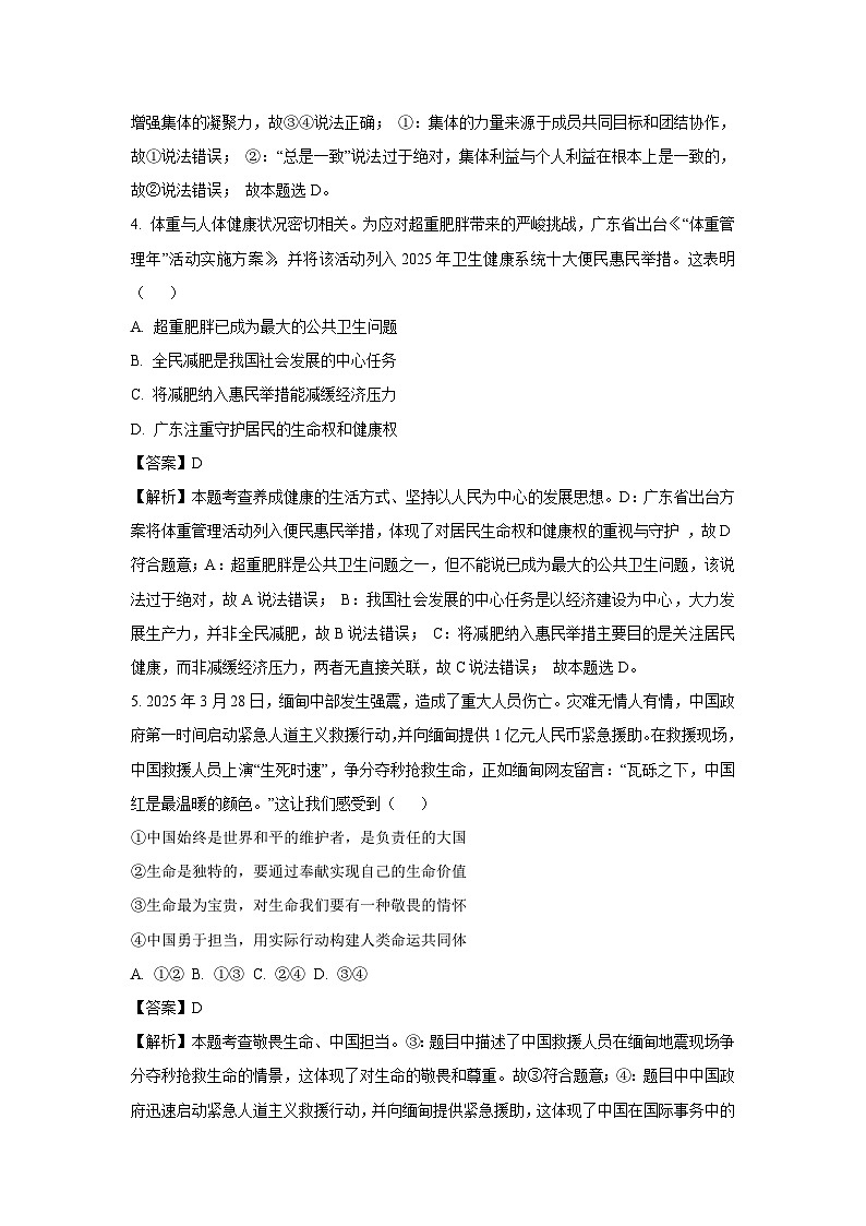2025年广西壮族自治区贵港市港北区中考三模道德与法治试题（解析版）第3页