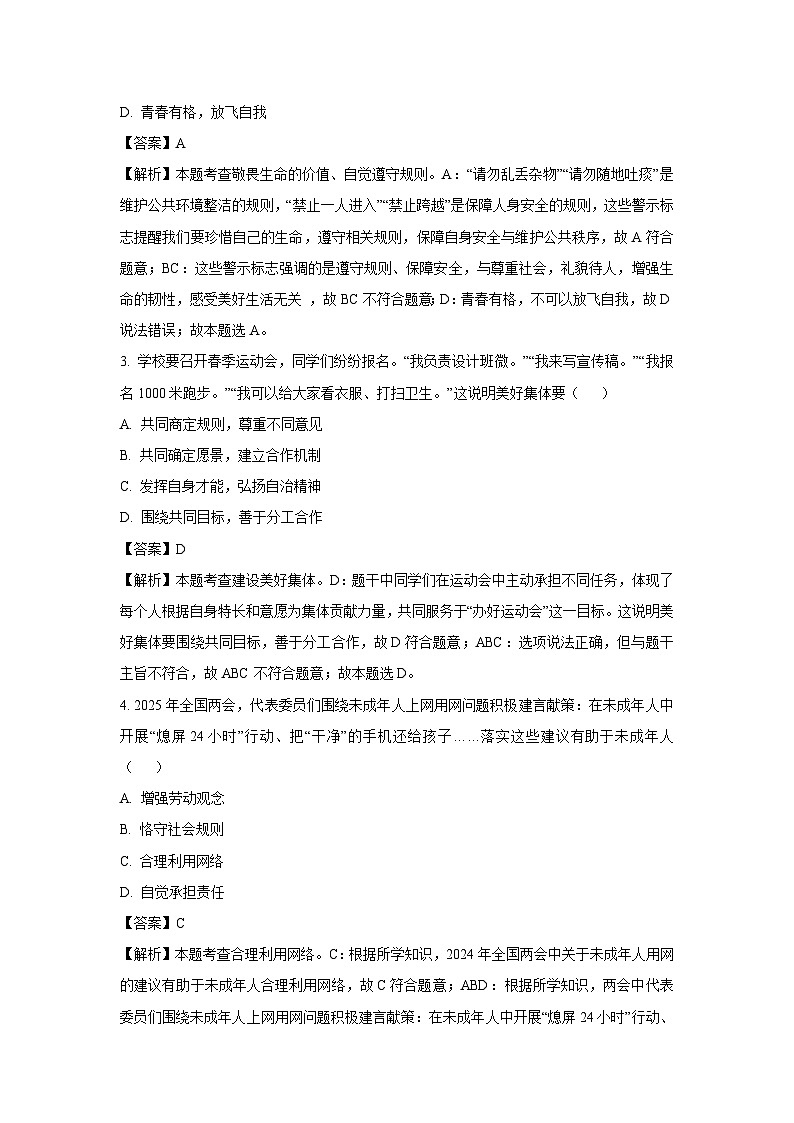 2025年内蒙古自治区赤峰市松山区中考三模道德与法治试题（解析版）第2页