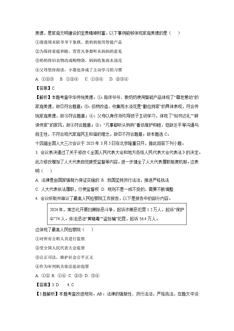 2025年山东省临清市中考三模道德与法治试题（解析版）第2页