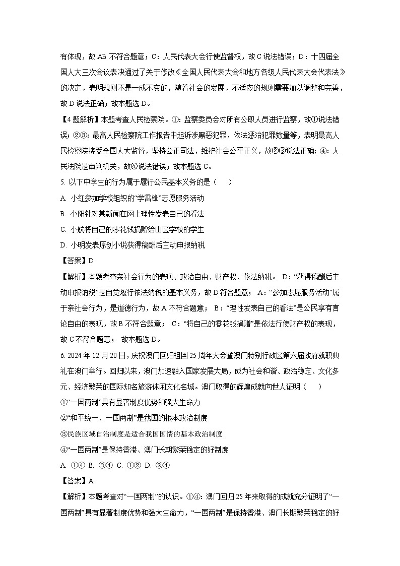2025年山东省临清市中考三模道德与法治试题（解析版）第3页