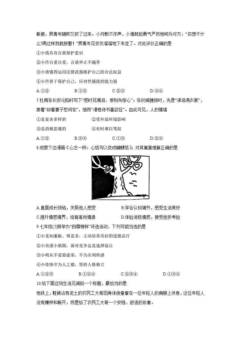 山东省济南市历下区2024-2025学年七年级下学期期末道德与法治试卷第2页