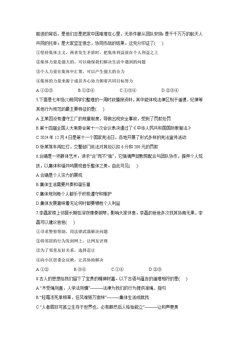 山东省东营市垦利区2024-2025学年七年级下学期期末道德与法治试卷第2页