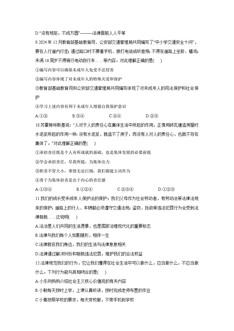 山东省东营市垦利区2024-2025学年七年级下学期期末道德与法治试卷第3页