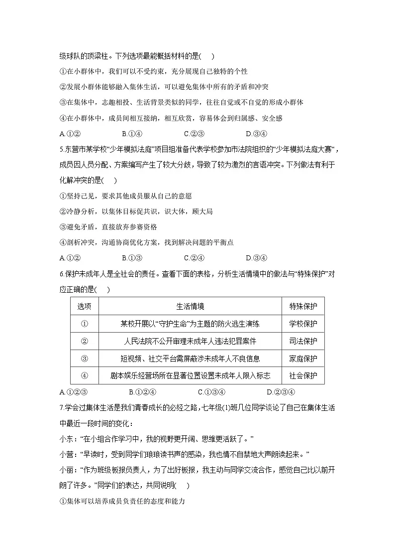 山东省东营市2024-2025学年七年级下学期期末道德与法治试卷第2页