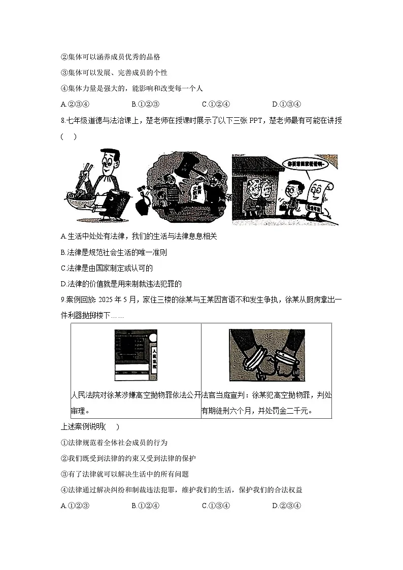 山东省东营市2024-2025学年七年级下学期期末道德与法治试卷第3页