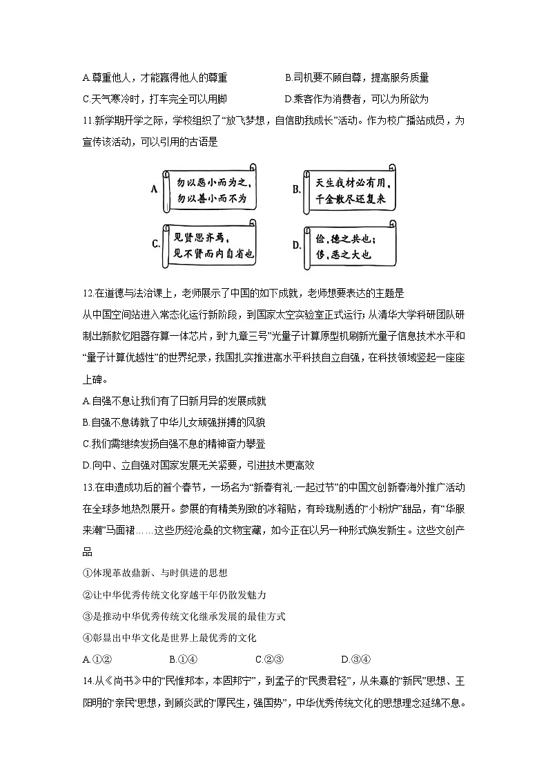 山东省济南市槐荫区2024-2025学年七年级下学期期末道德与法治试卷第3页