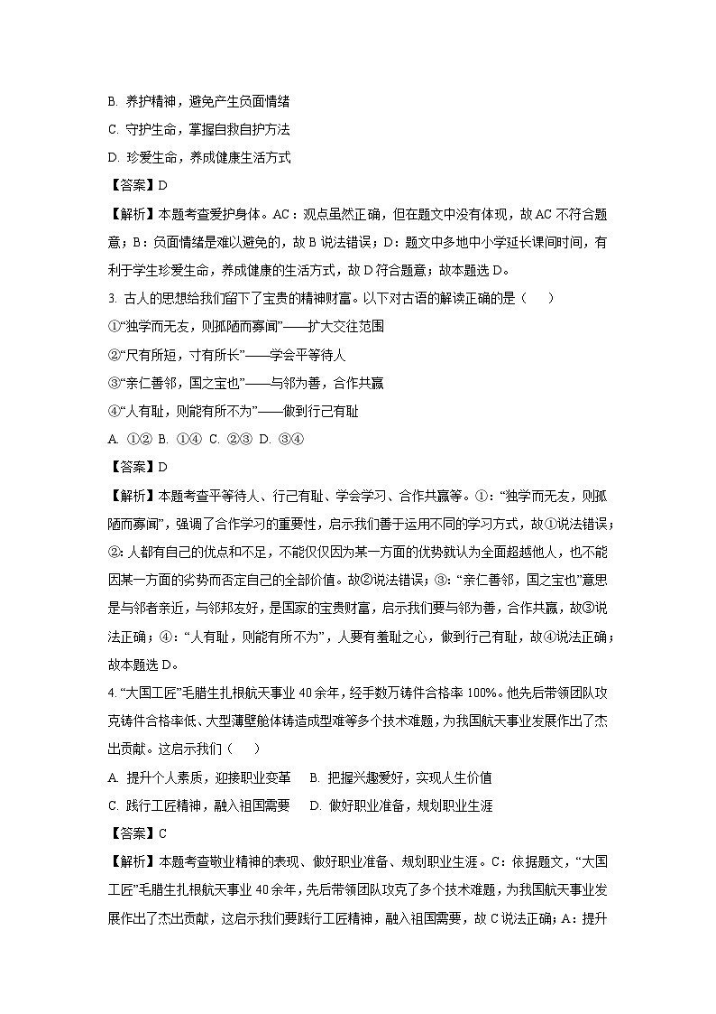 2025年广西壮族自治区柳州市鱼峰区中考三模道德与法治试卷（解析版）第2页