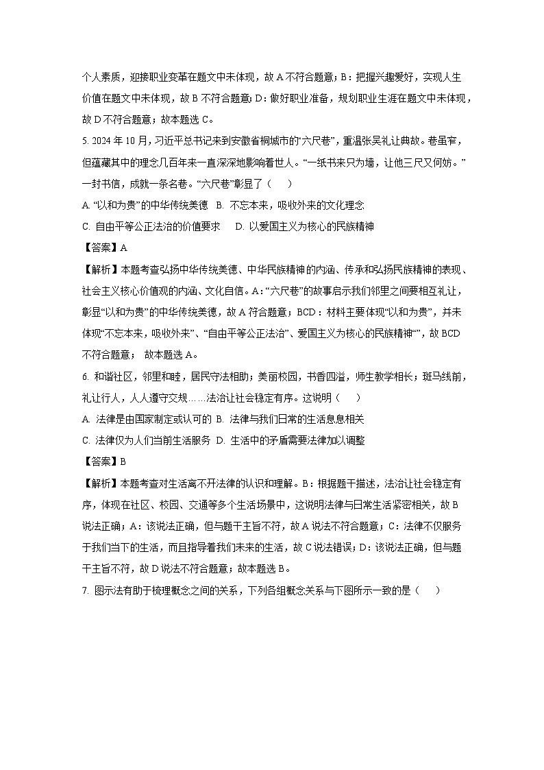 2025年广西壮族自治区柳州市鱼峰区中考三模道德与法治试卷（解析版）第3页