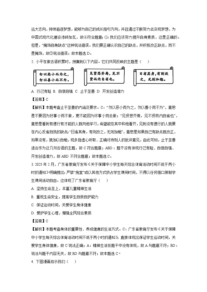 2025年广东省东莞市中考三模道德与法治试卷（解析版）第2页