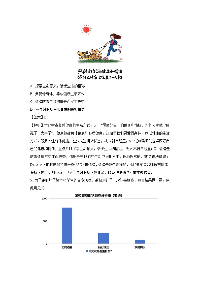 2025年广东省东莞市中考三模道德与法治试卷（解析版）第3页