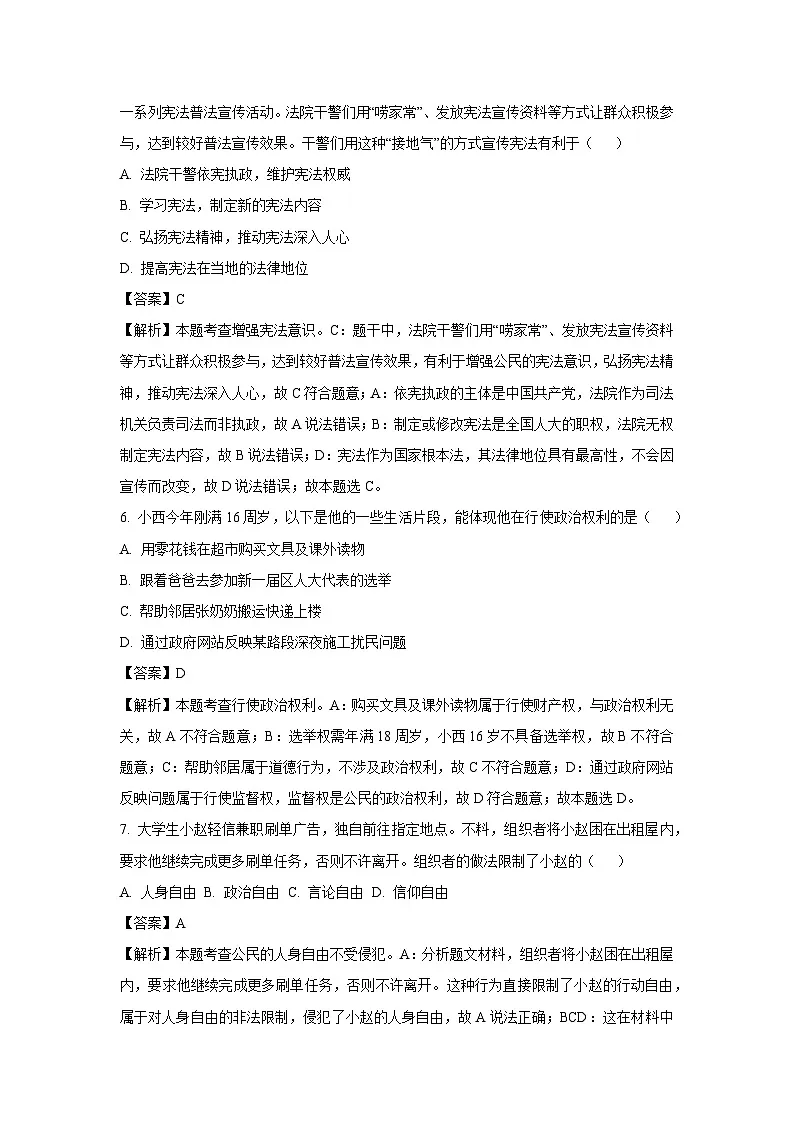 云南省迪庆藏族自治州2024-2025学年八年级下学期期末道德与法治试卷（解析版）第3页
