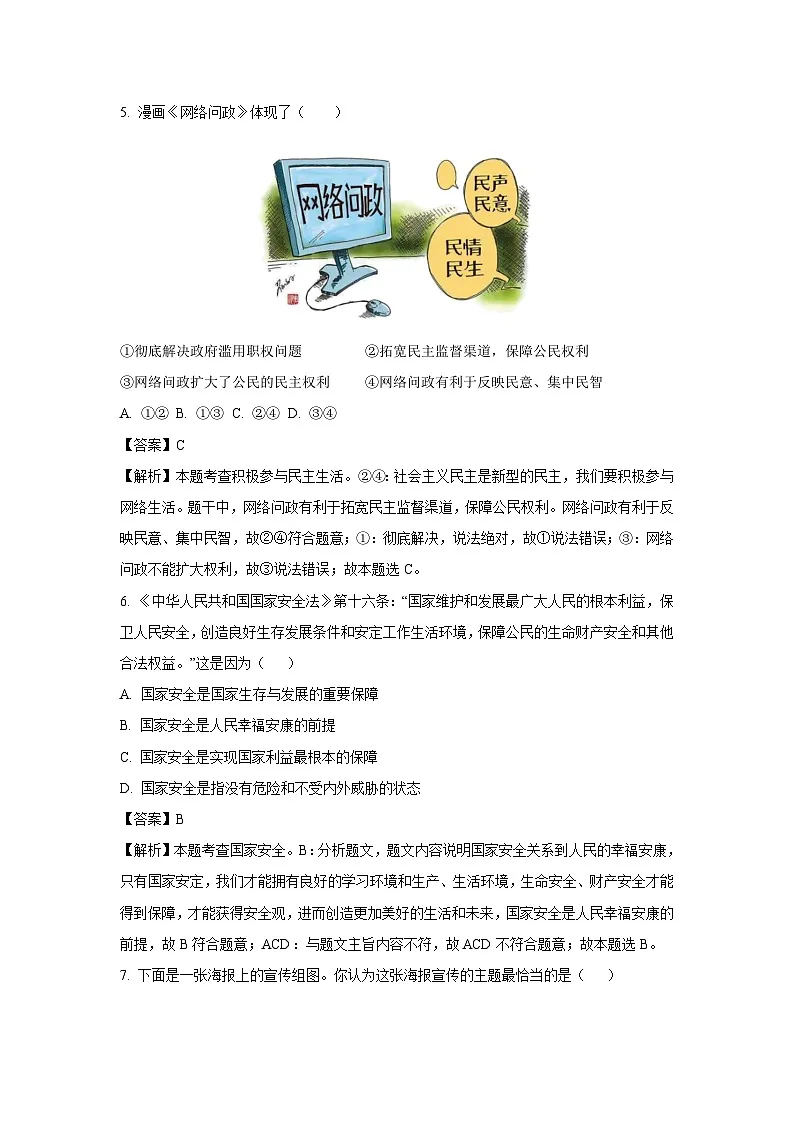 辽宁省鞍山市2024-2025学年八年级下学期期末道德与法治试卷（解析版）第3页