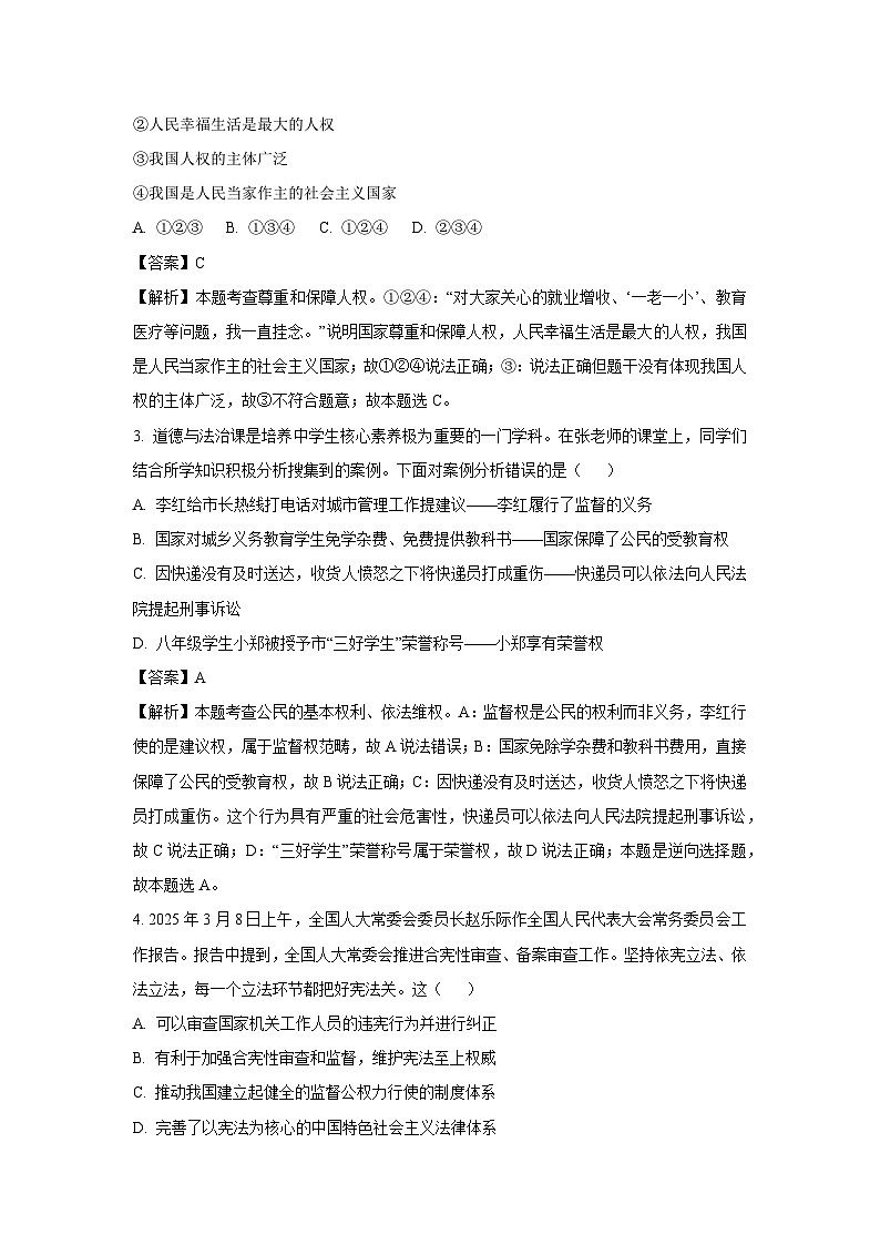 河南省许昌市2024-2025学年八年级下学期期末道德与法治试卷（解析版）第2页