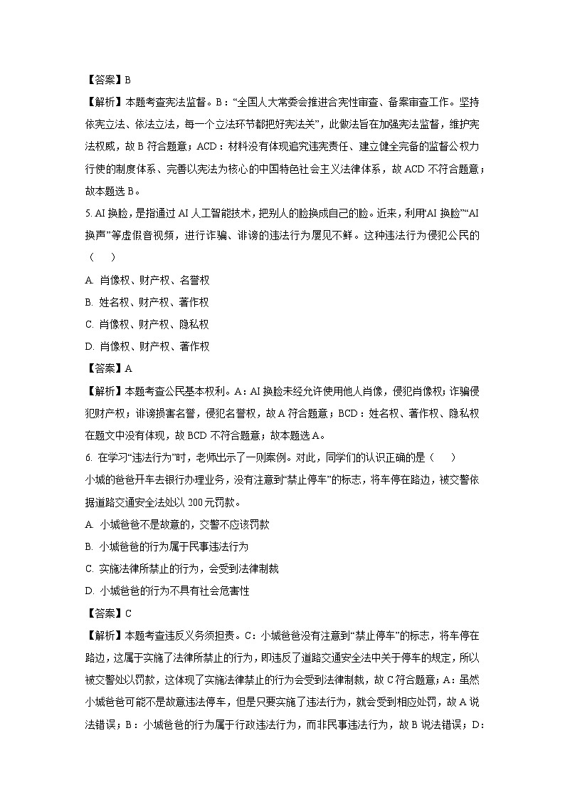 河南省许昌市2024-2025学年八年级下学期期末道德与法治试卷（解析版）第3页