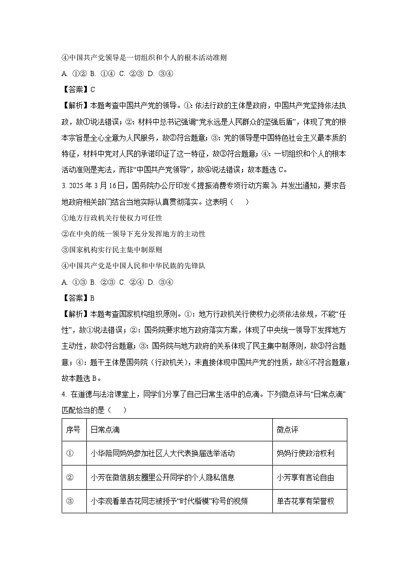 辽宁省营口市 2024-2025学年八年级下学期期末道德与法治试卷（解析版）第2页